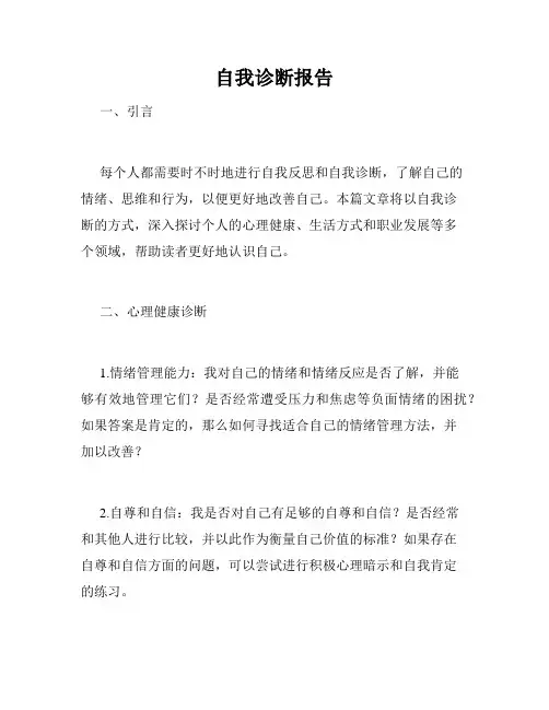 自我诊断报告