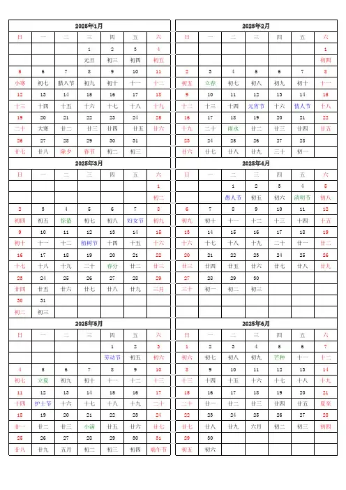 2025年日历含农历