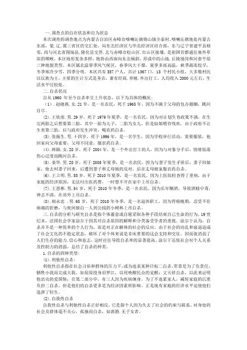 自杀调查报告 (4000字)