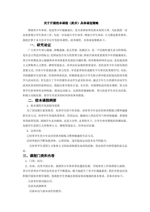 杨庄子中心小学校本课程论文