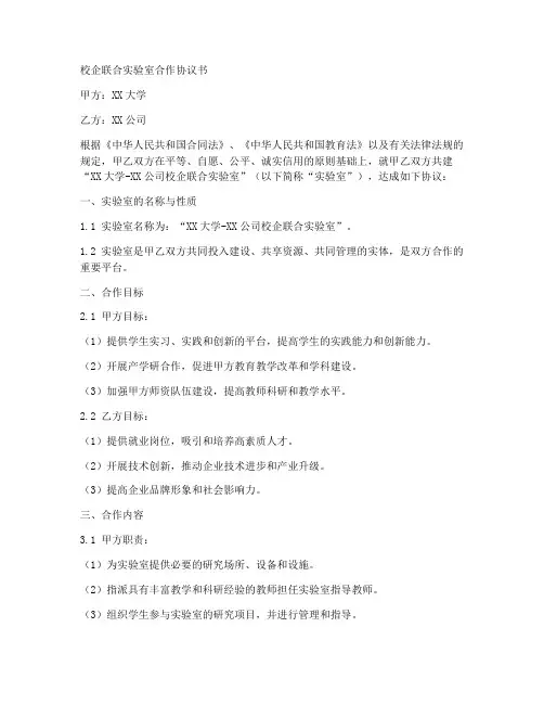 校企联合实验室合作协议书