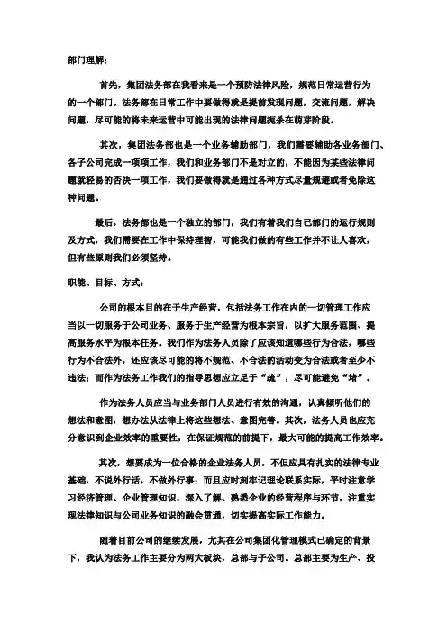 法务工作认识
