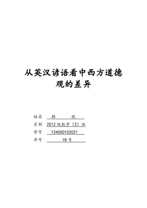 中西方道德观差异
