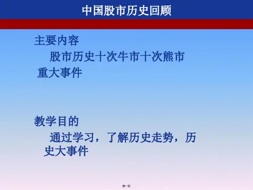 中国股市历史回顾
