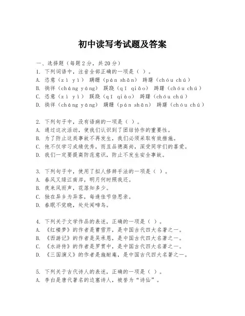 初中读写考试题及答案