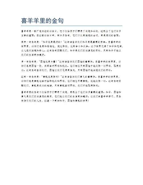 喜羊羊里的金句