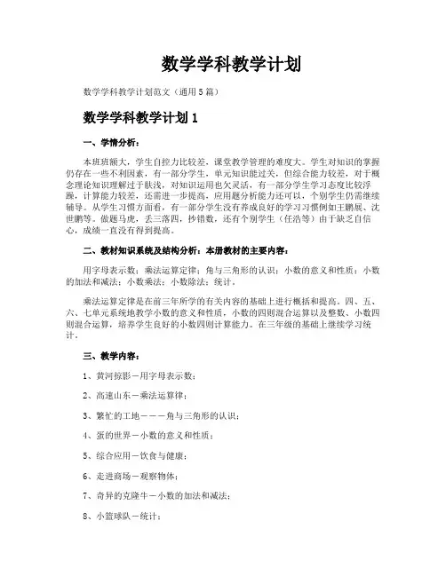 数学学科教学计划