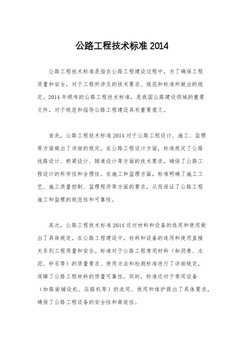 公路工程技术标准2014