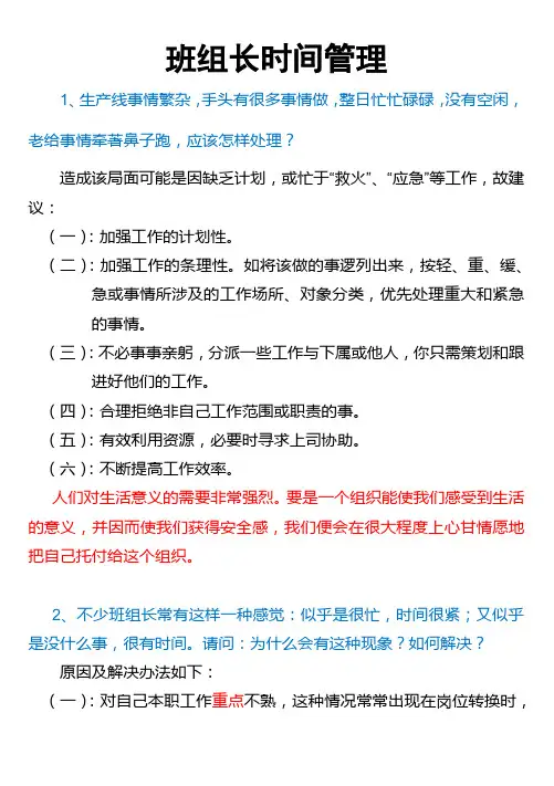 班组长时间管理