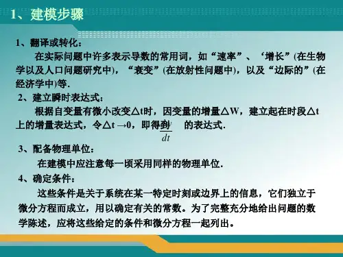 wxj(微分方程模型)建模辅导