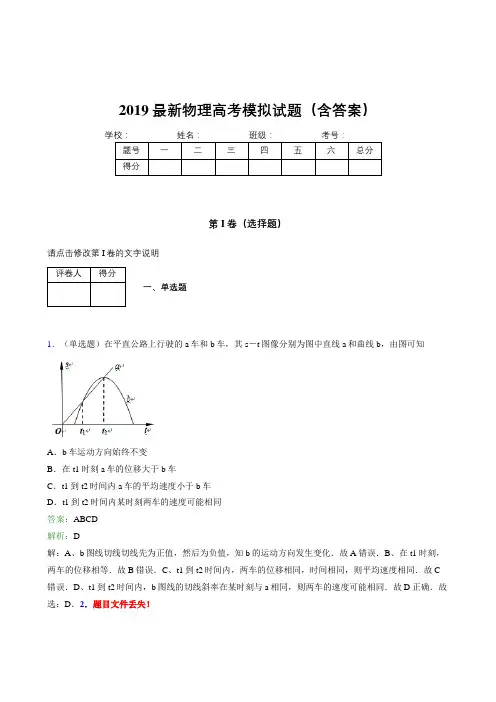 2019最新物理高考模拟试题(含答案)CKJ