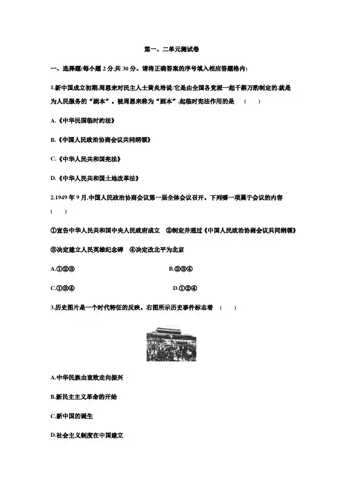 2019-2020学年部编人教版八年级历史下册第一、二单元单元测试题及答案