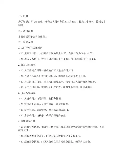 员工进出公司大门管理制度