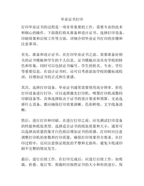 毕业证书打印
