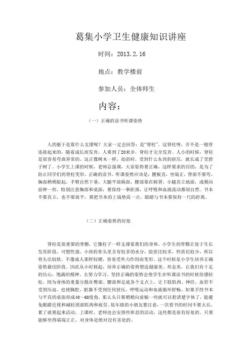 葛集小学卫生健康知识讲1