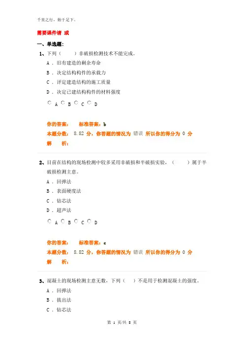一级结构基础科目(二)精讲作业卷(28)