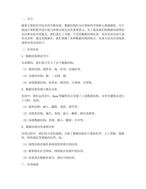 数据机构实训总结报告