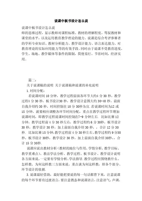 说课中板书设计怎么说（范本）