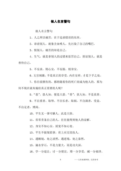 做人名言警句_名人名言