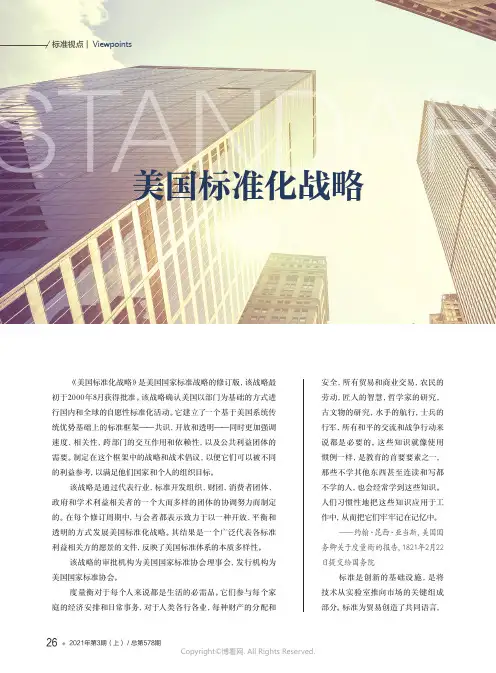 美国标准化战略