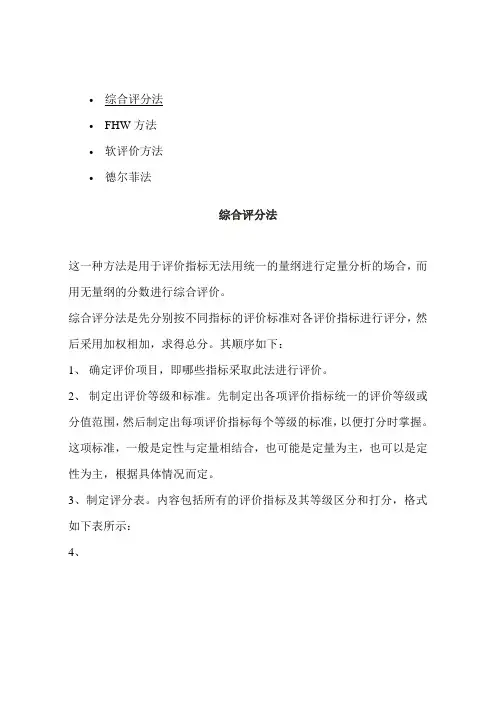 评价指标方法概述