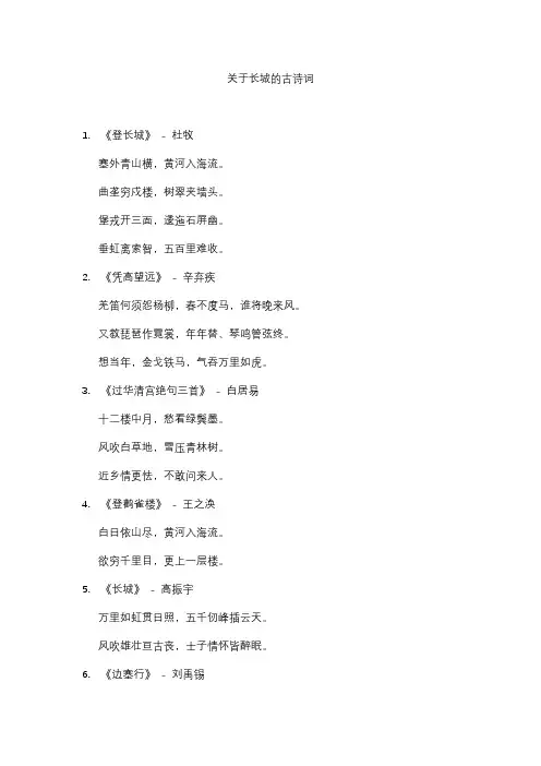 关于长城的古诗词