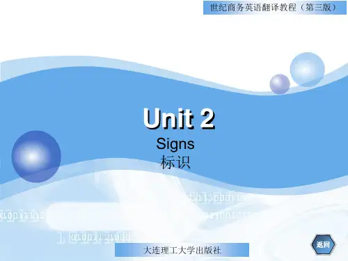unit1商务翻译 (2)