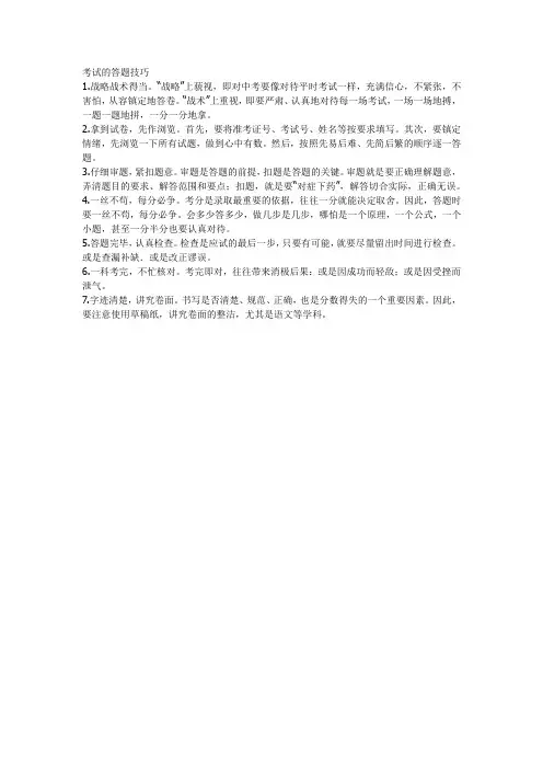 考试的答题技巧