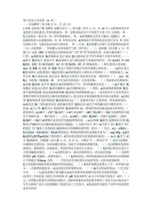 畜产品生产与加工