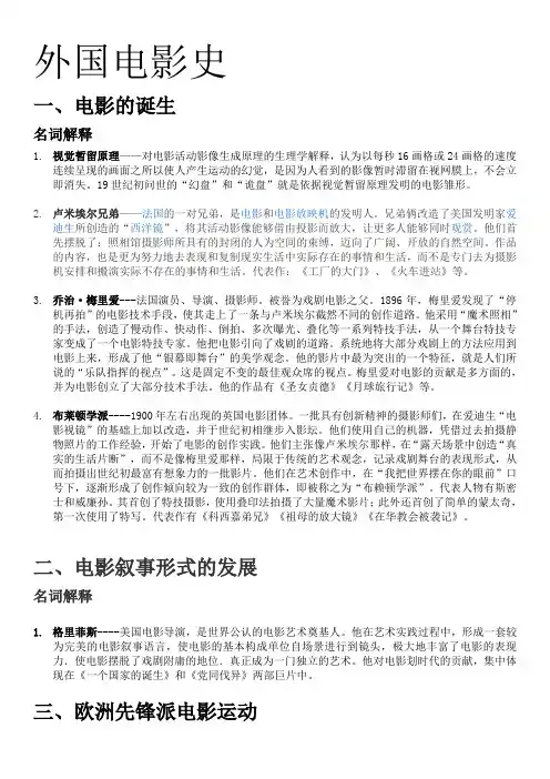 外国电影史名词解释