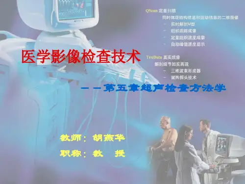 医学影像检查技术学课件PPT课件