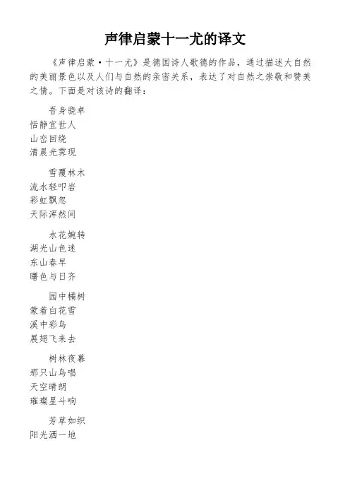 声律启蒙十一尤的译文