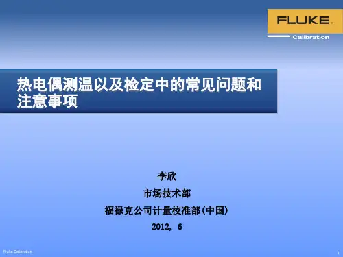 热电偶测温以及检定中的常见问题和注意事项