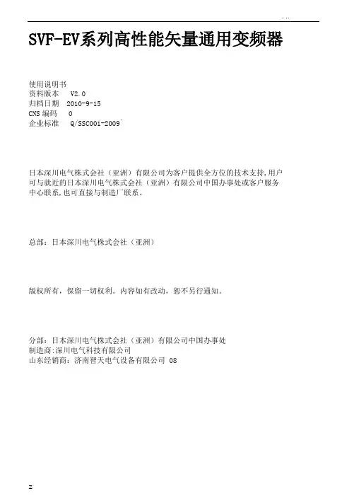 深川变频SVF-EV系列使用说明书