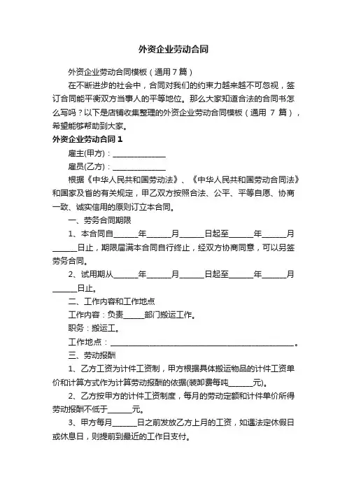 外资企业劳动合同