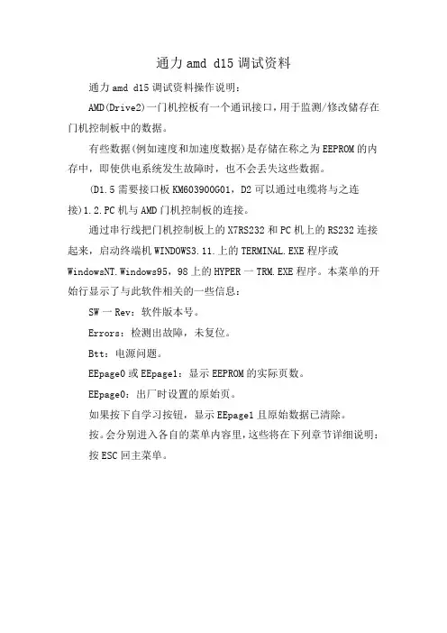 通力amd d15调试资料