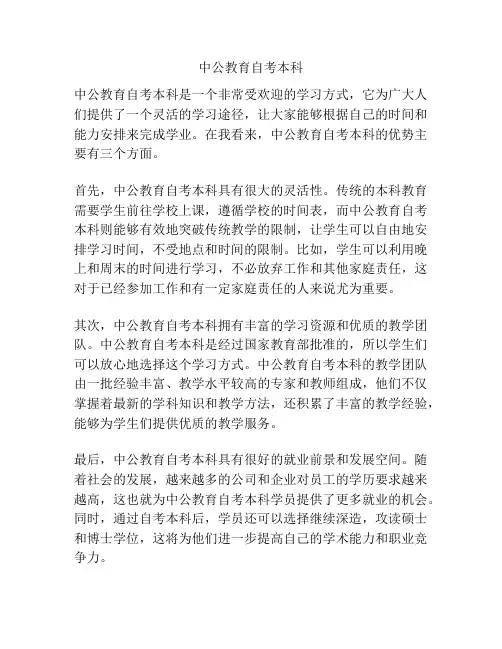 中公教育自考本科