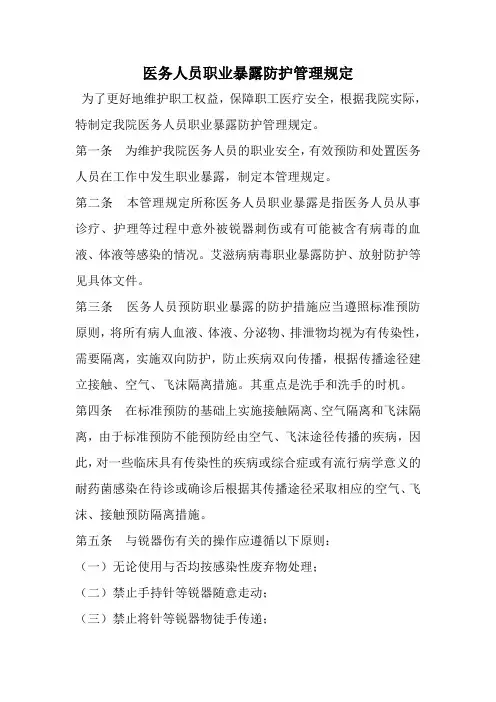 职业暴露与防护制度