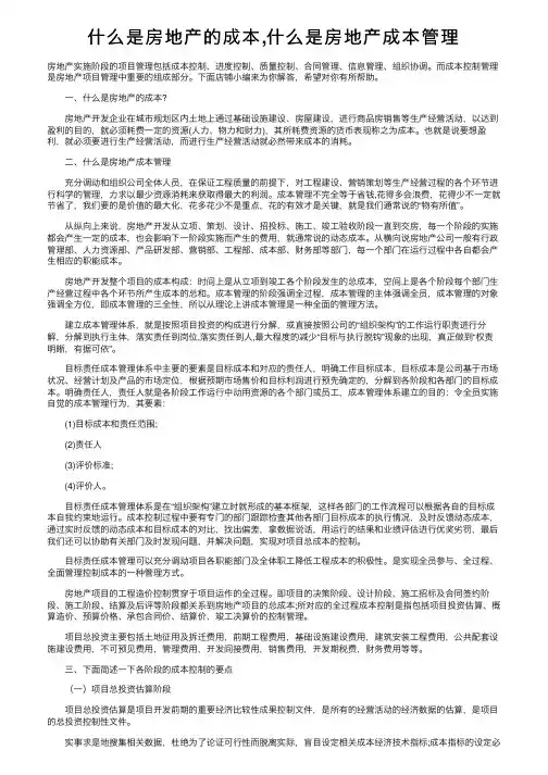 什么是房地产的成本,什么是房地产成本管理