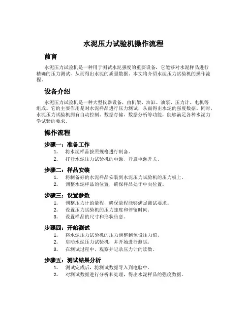 水泥压力试验机操作流程