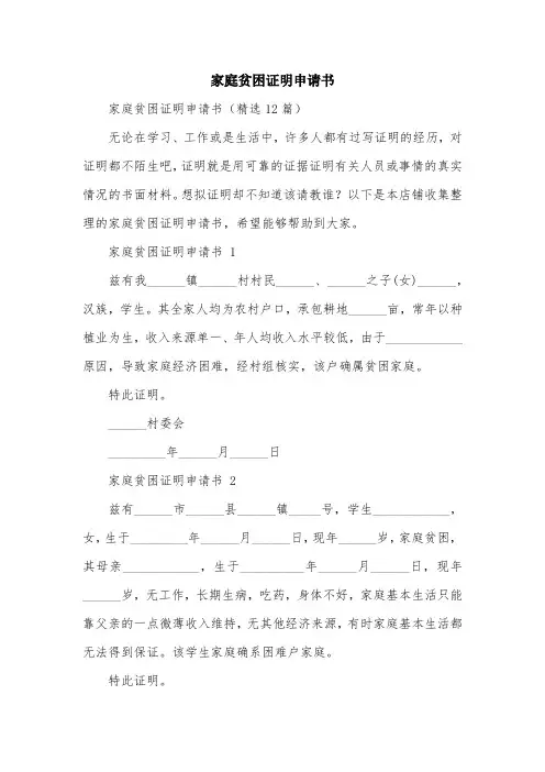 家庭贫困证明申请书