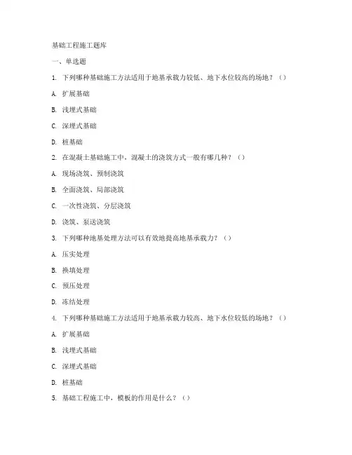 基础工程施工题库