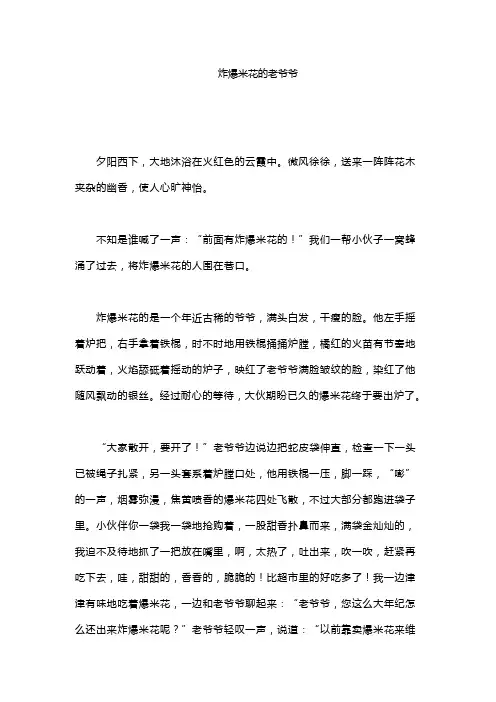炸爆米花的老爷爷