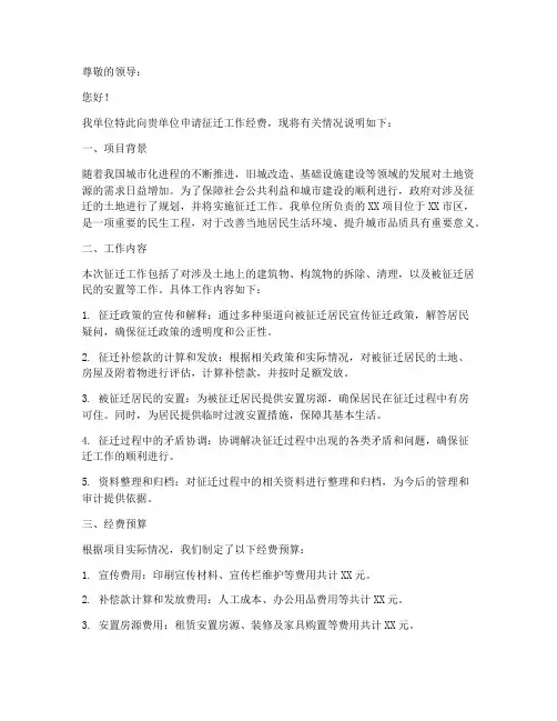 征迁工作经费申请书