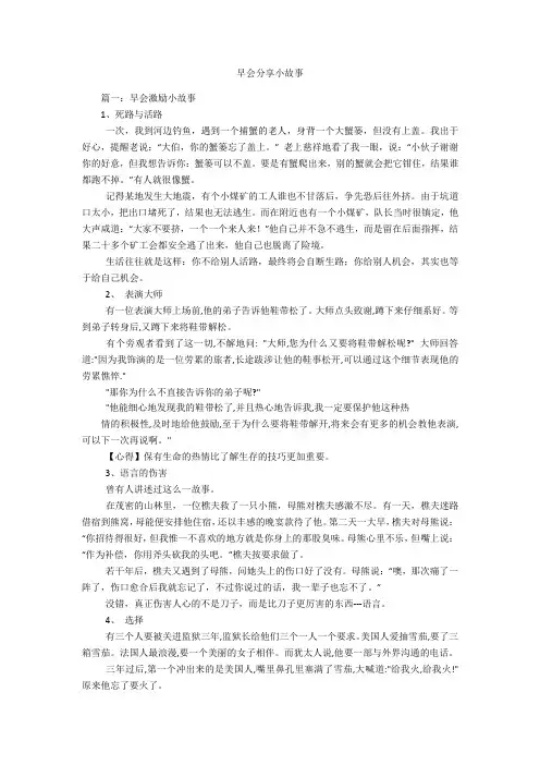 早会分享小故事