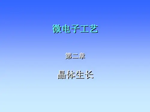 微电子工艺课件资料