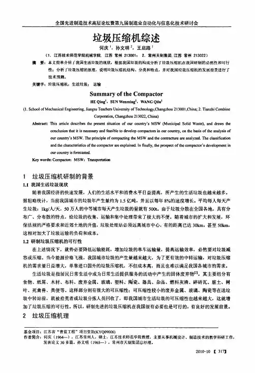 垃圾压缩机综述