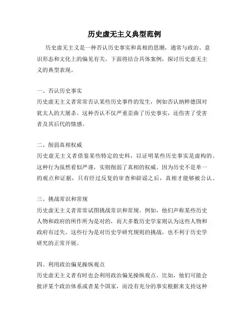 历史虚无主义典型范例