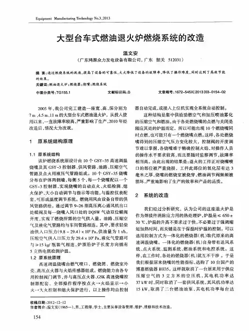 大型台车式燃油退火炉燃烧系统的改造