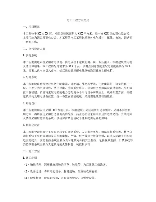 电工工程方案交底
